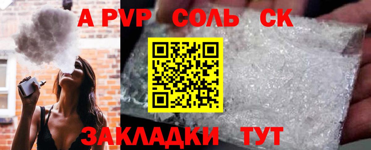 Alpha-PVP кристаллы  A PVP Соль  Комсомольск-на-Амуре  Вход с VPN  Alpha PVP СК 