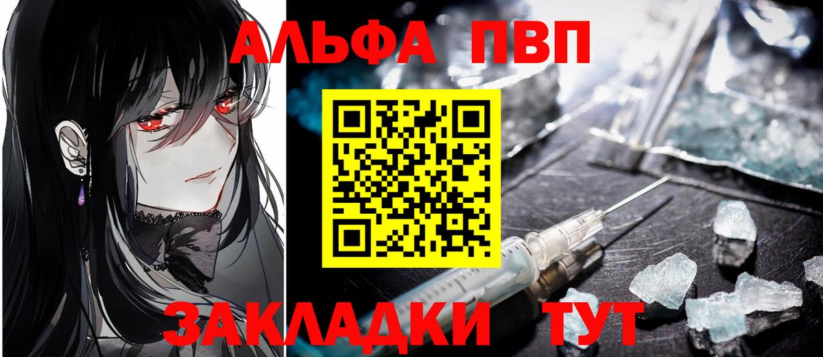A PVP кристаллы Комсомольск-на-Амуре