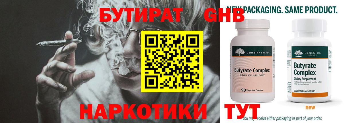 БУТИРАТ оксибутират Комсомольск-на-Амуре