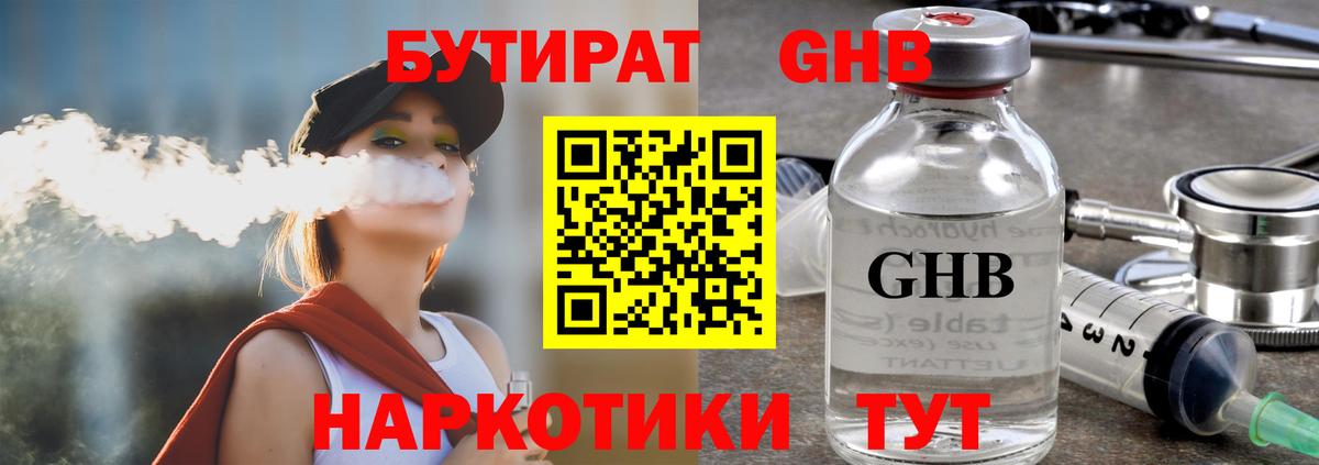 Комсомольск-на-Амуре  БУТИРАТ BDO 33%  Вход с VPN 
