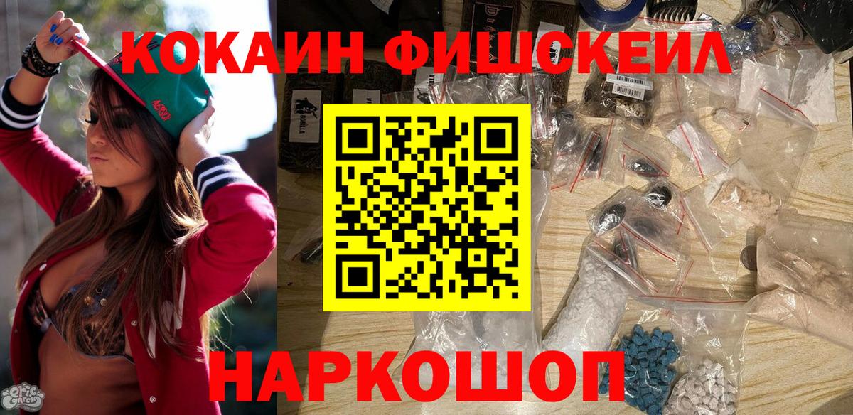 КОКАИН 97%  Cocaine Fish Scale  COCAIN  Комсомольск-на-Амуре  Вход с VPN 