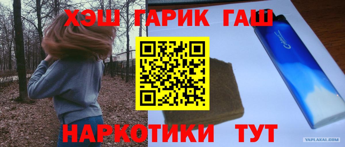 Комсомольск-на-Амуре  ГАШ Ice-O-Lator  ГАШИШ  Вход с VPN 