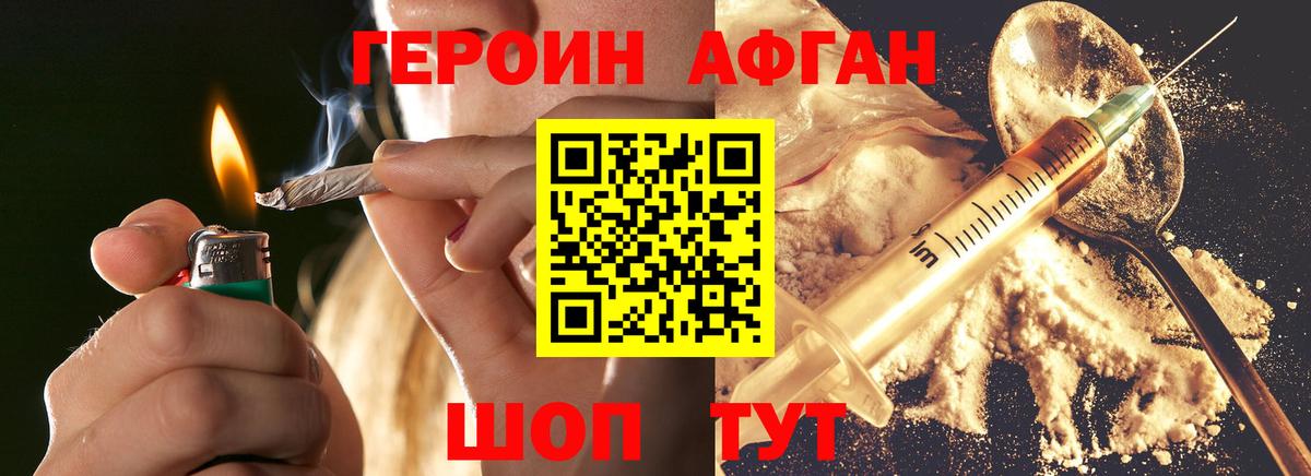 Героин афганец Комсомольск-на-Амуре