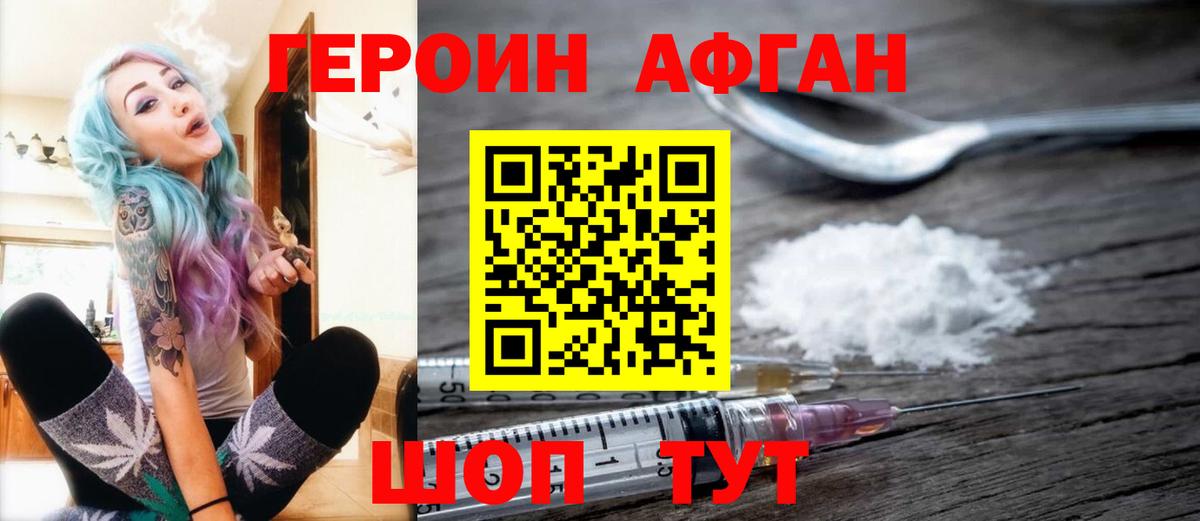 Героин VHQ  Вход с VPN  Комсомольск-на-Амуре 