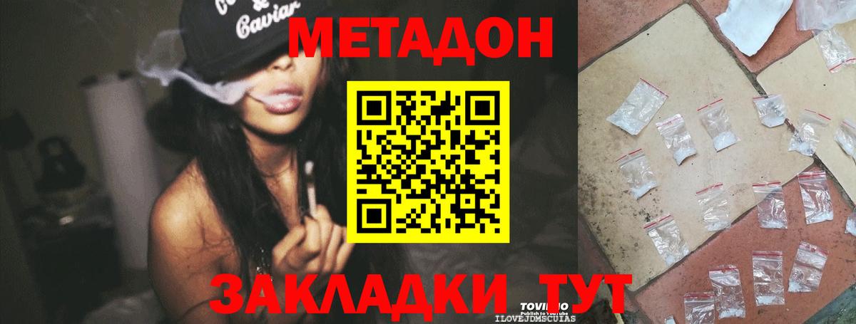 МЕТАДОН мёд  МЕТАДОН мёд  Вход с VPN  Комсомольск-на-Амуре 