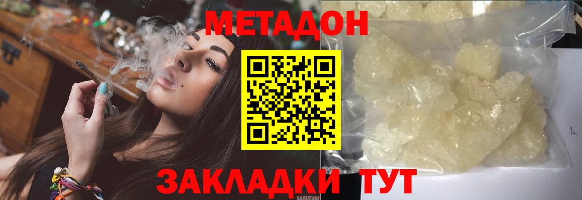 Метадон VHQ Комсомольск-на-Амуре