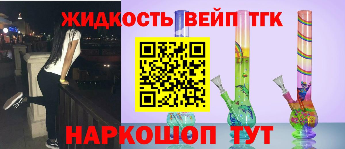 Дистиллят ТГК концентрат  ТГК жижа  Вход с VPN  Комсомольск-на-Амуре 